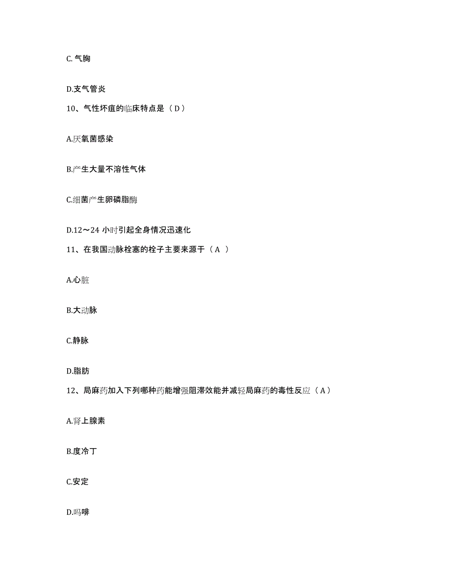 2021-2022年度辽宁省辽阳市太子河区妇幼保健站护士招聘测试卷(含答案)_第4页