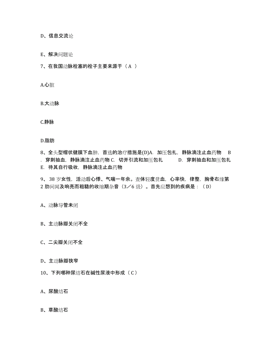 2021-2022年度浙江省杭州市浙江大学医学院附属儿童医院护士招聘自我检测试卷B卷附答案_第3页