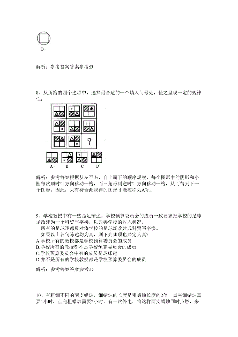 2024年甘肃省酒泉市金塔县事业单位招聘100人历年高频难、易点（公务员考试共200题含答案解析）模拟试卷_第4页