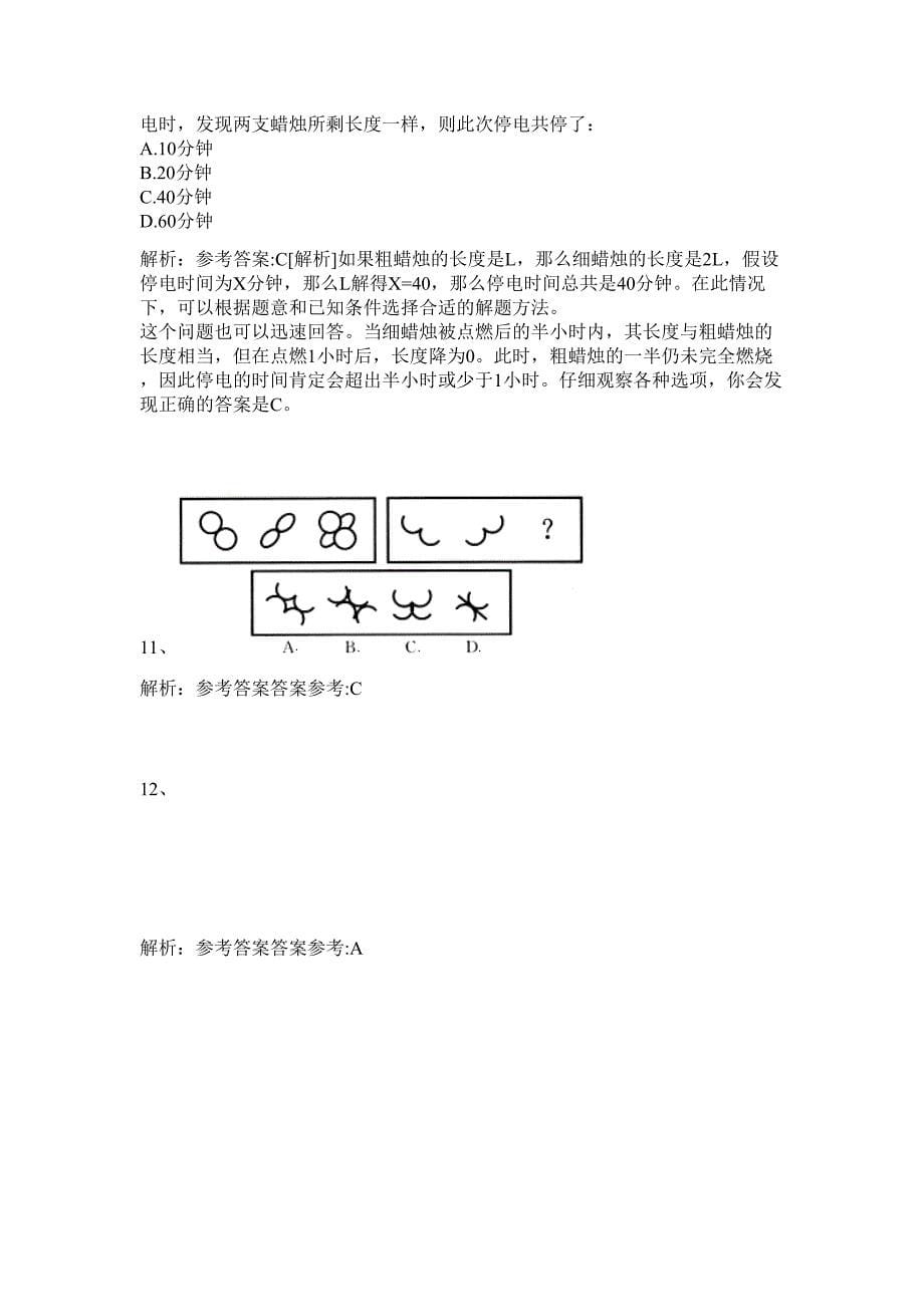 2024年甘肃省酒泉市金塔县事业单位招聘100人历年高频难、易点（公务员考试共200题含答案解析）模拟试卷_第5页