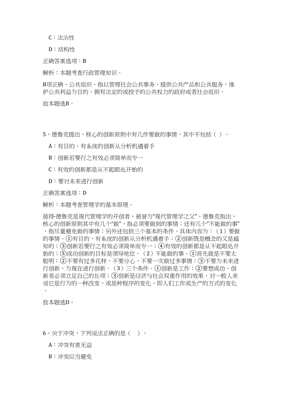 2024年郑州市政务服务中心招聘10人历年高频难、易点（公共基础测验共200题含答案解析）模拟试卷_第4页