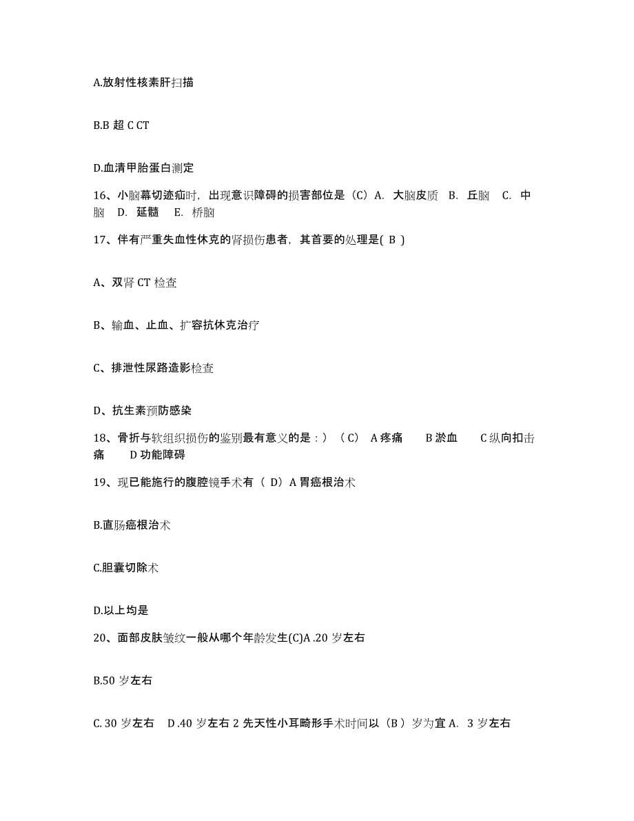 2021-2022年度浙江省富阳市中医院护士招聘模拟考核试卷含答案_第5页