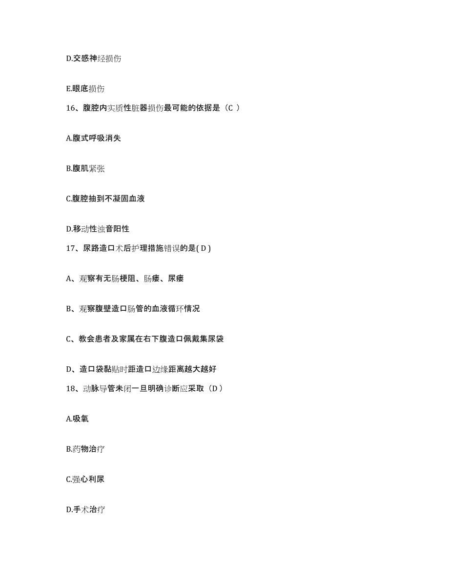 2021-2022年度广东省乳源县人民医院护士招聘高分题库附答案_第5页