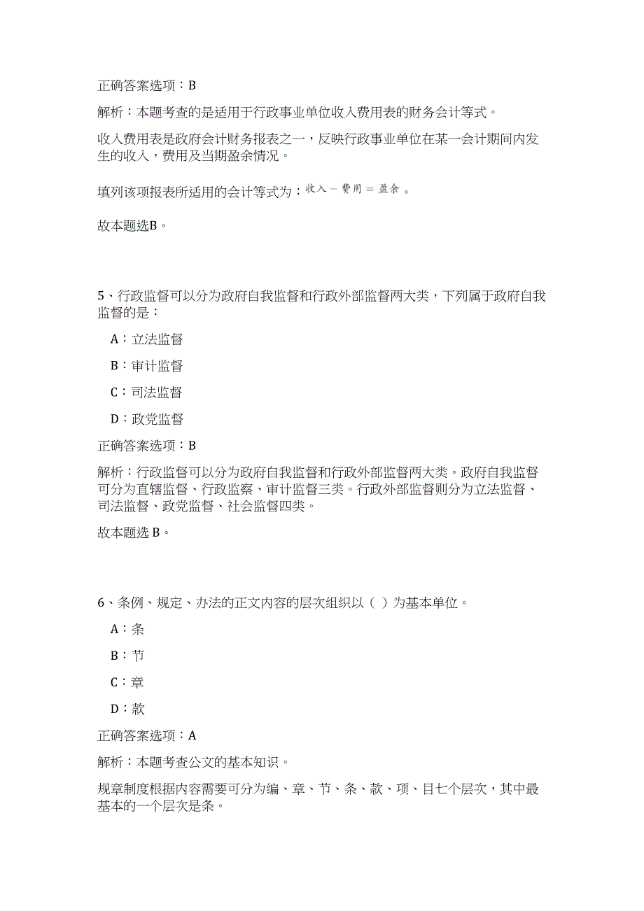 2024年浙江省绍兴市特种设备检测院招聘11人历年高频难、易点（公共基础测验共200题含答案解析）模拟试卷_第4页