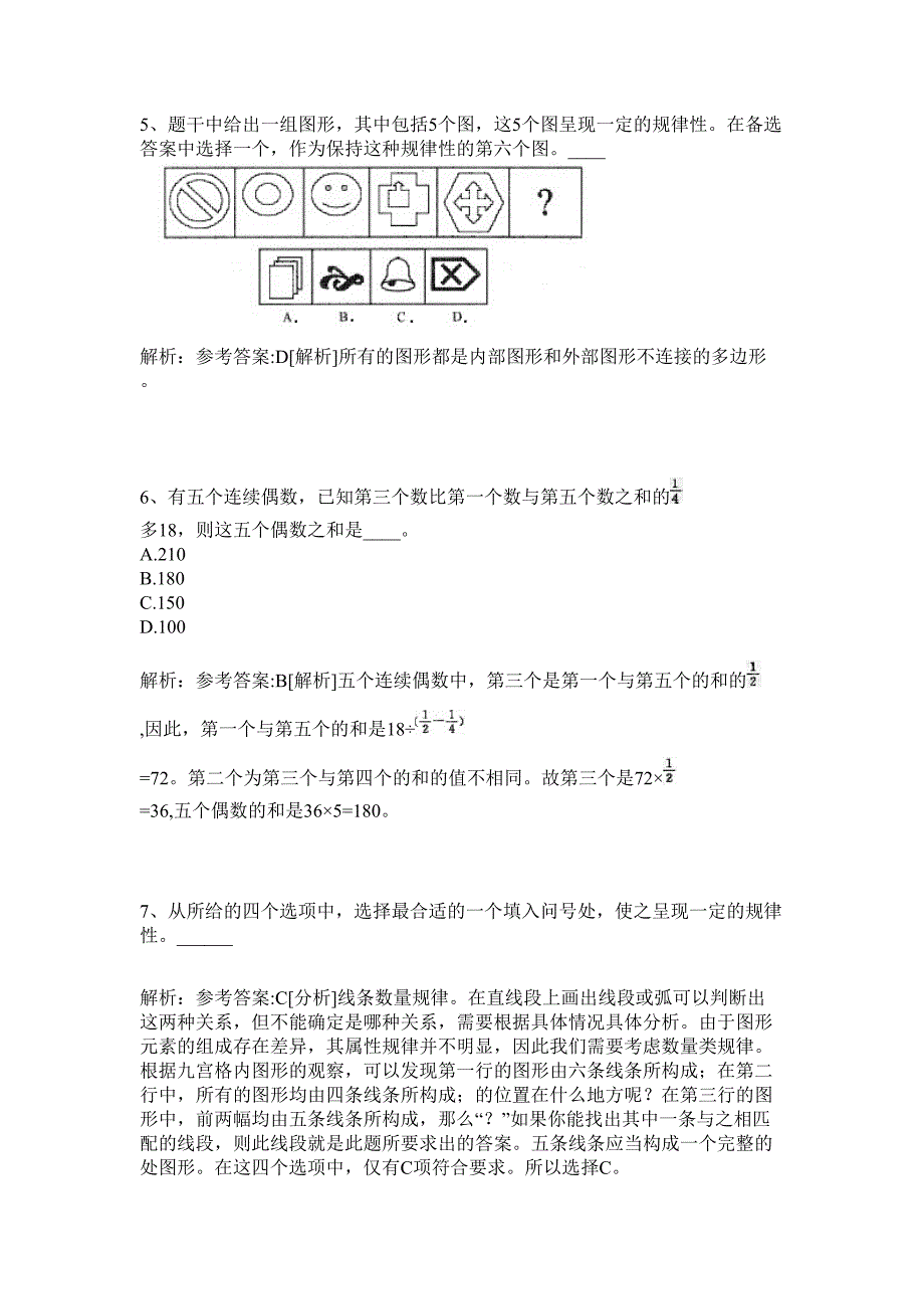 2024广西贺州市委人才办招聘10人历年高频难、易点（公务员考试共200题含答案解析）模拟试卷_第3页