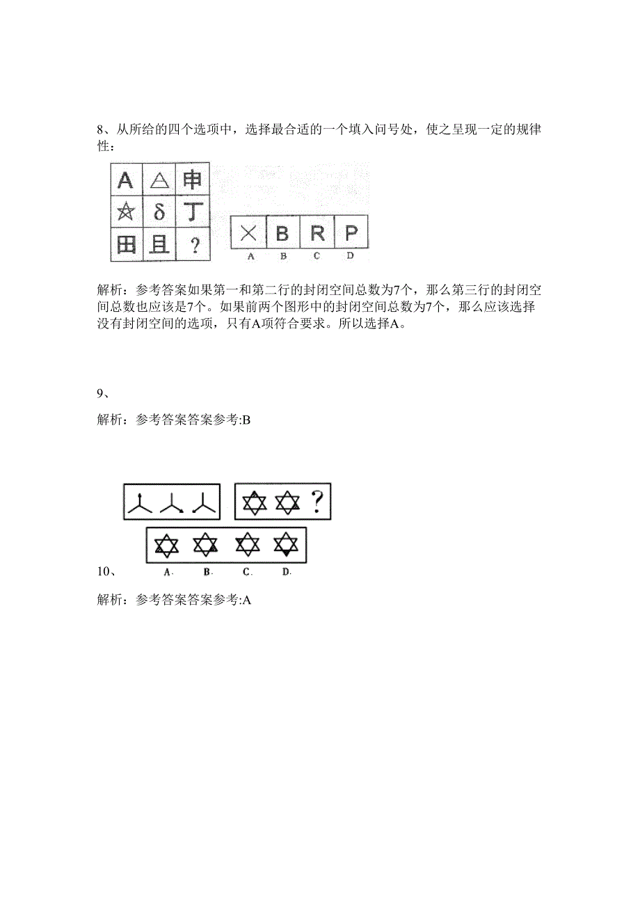 2024广西贺州市委人才办招聘10人历年高频难、易点（公务员考试共200题含答案解析）模拟试卷_第4页