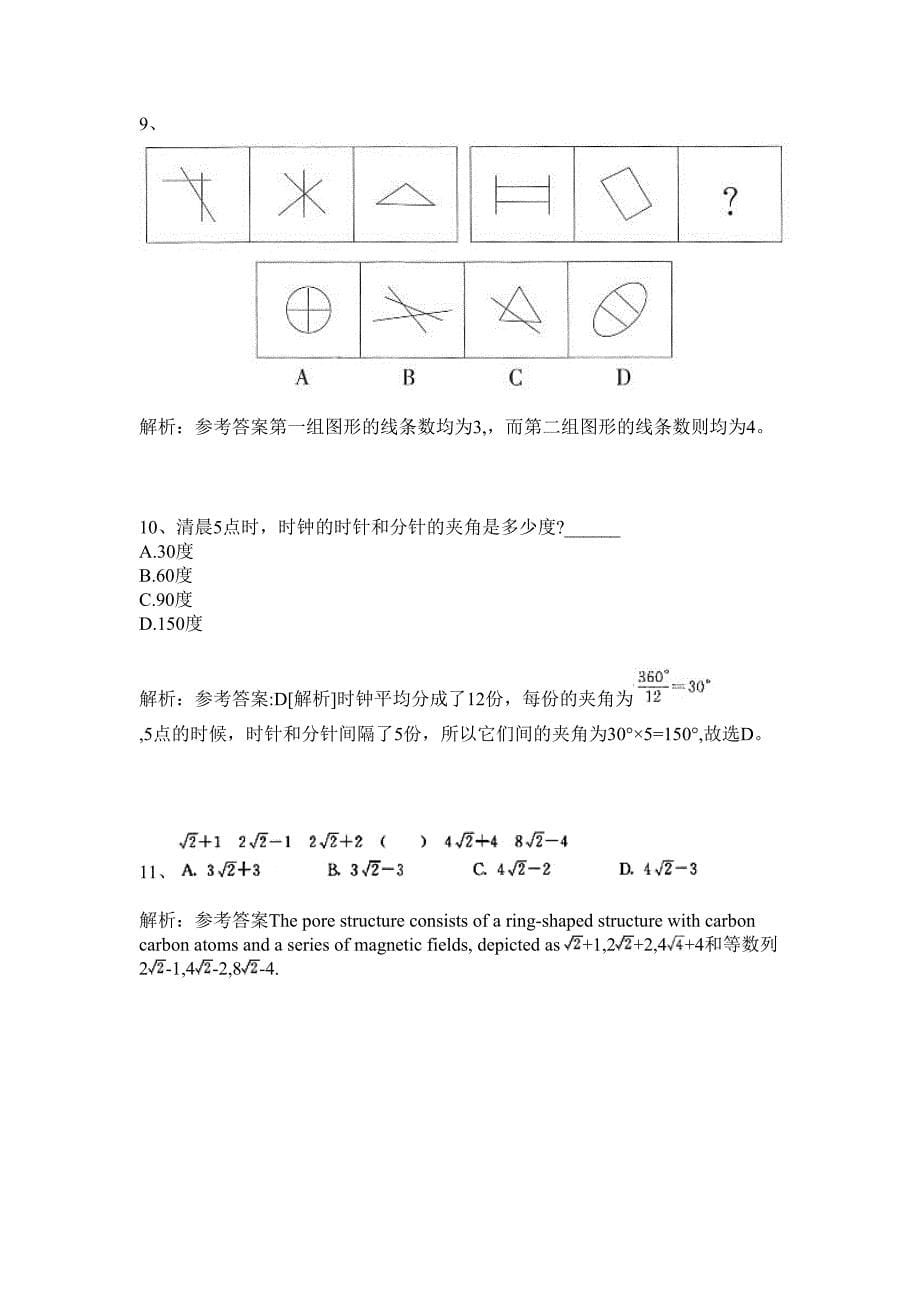 2024年贵州黔西南州义龙试验区事业单位招聘124人历年高频难、易点（公务员考试共200题含答案解析）模拟试卷_第5页