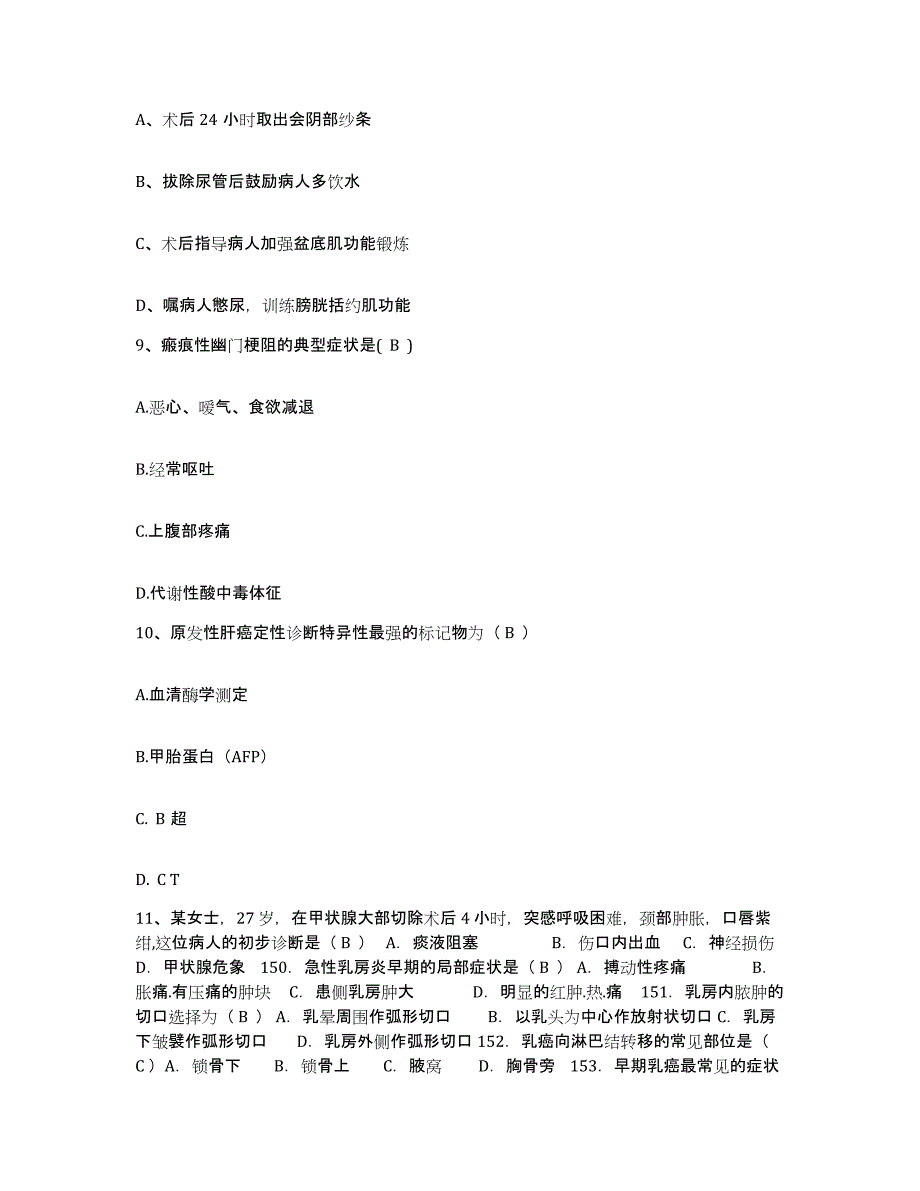 2021-2022年度云南省思茅县思茅市妇幼保健院护士招聘强化训练试卷A卷附答案_第3页