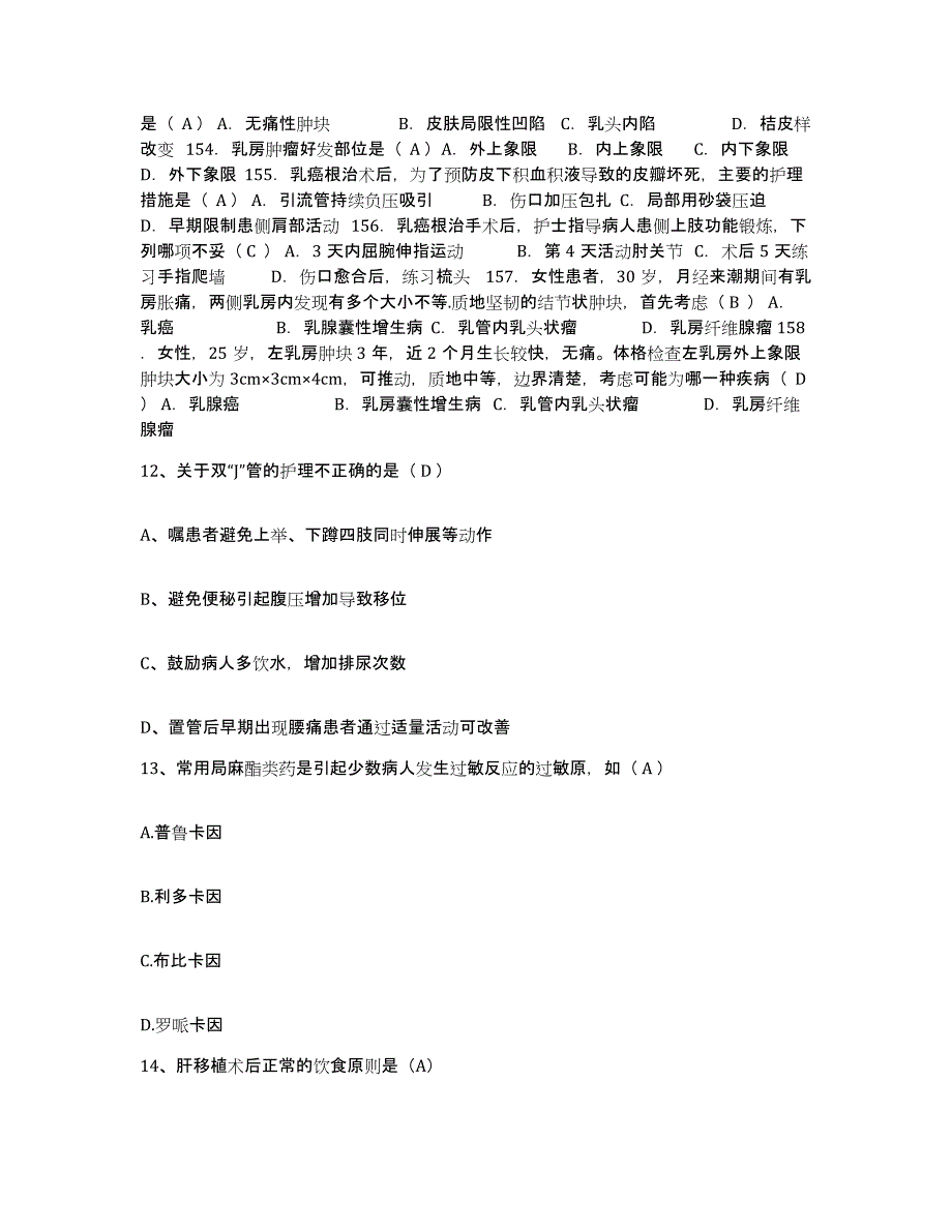 2021-2022年度云南省思茅县思茅市妇幼保健院护士招聘强化训练试卷A卷附答案_第4页