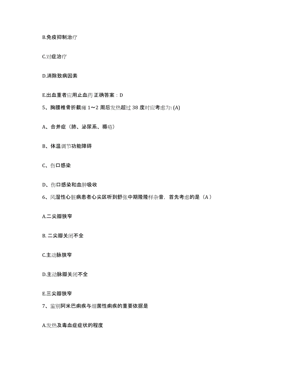 2021-2022年度浙江省庆元县人民医院护士招聘能力测试试卷B卷附答案_第2页