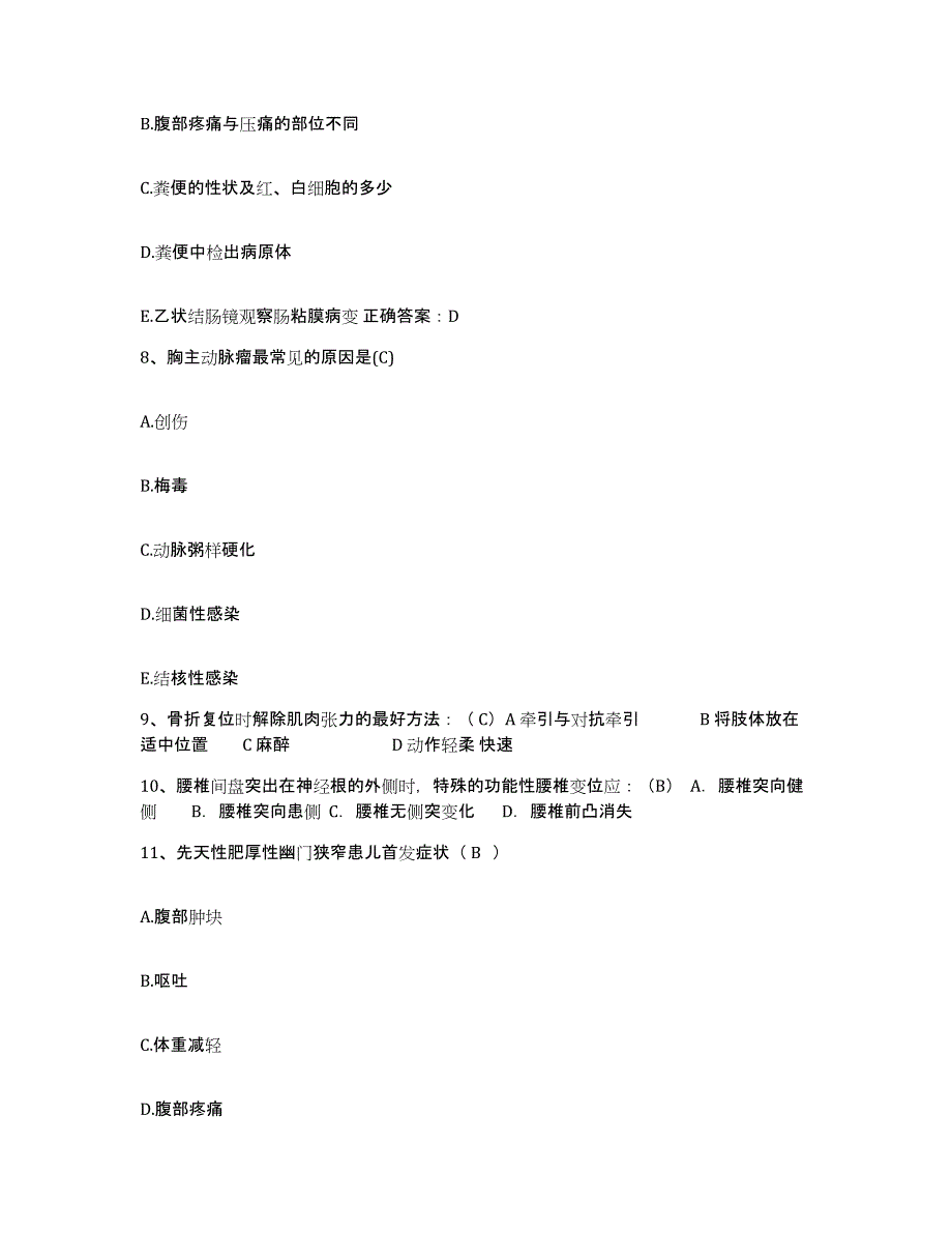 2021-2022年度浙江省庆元县人民医院护士招聘能力测试试卷B卷附答案_第3页