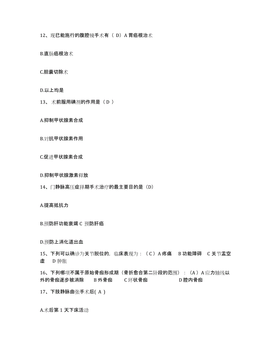 2021-2022年度浙江省庆元县人民医院护士招聘能力测试试卷B卷附答案_第4页