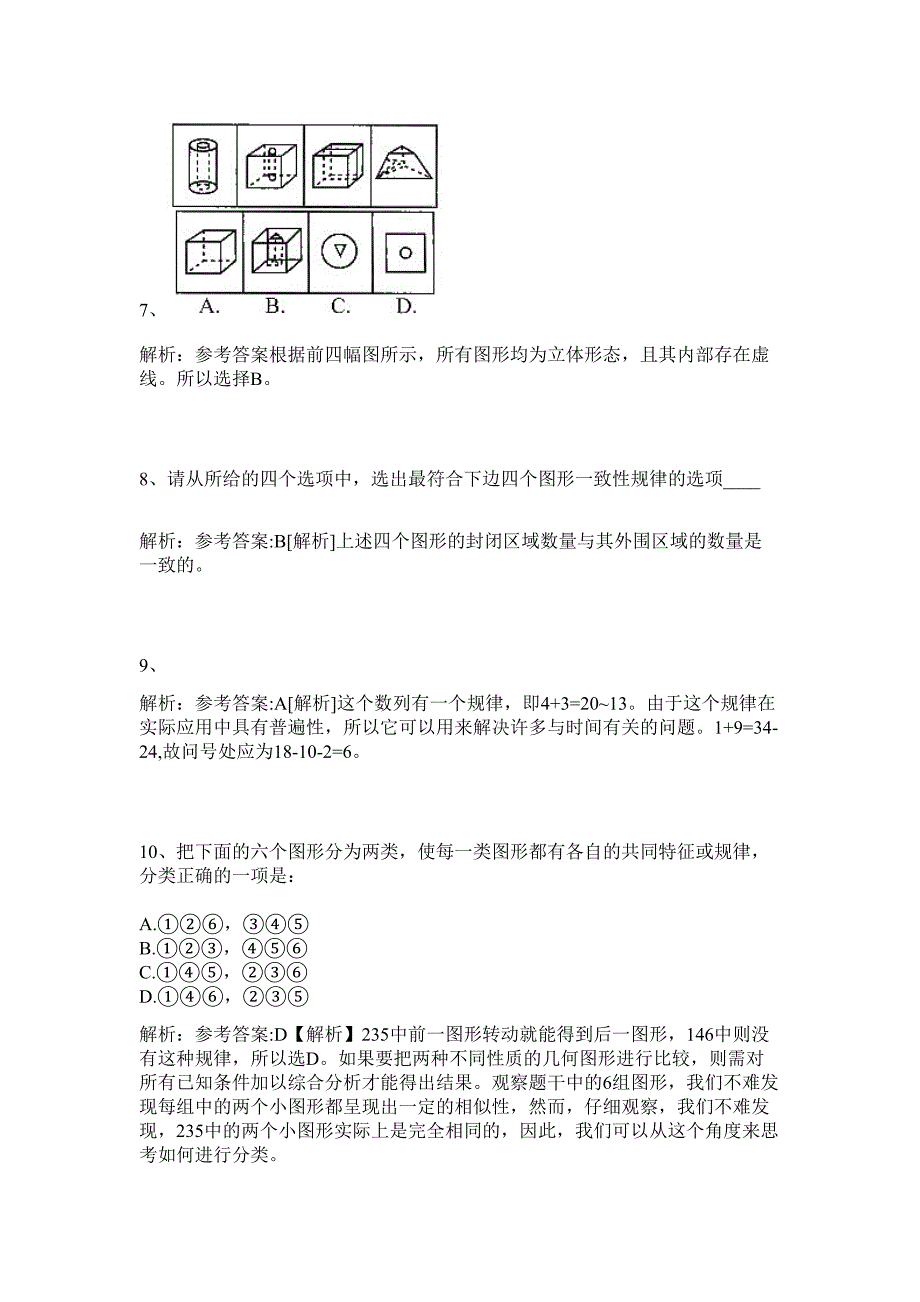 2024江苏常州市生活废弃物处理中心事业单位招聘5人历年高频难、易点（公务员考试共200题含答案解析）模拟试卷_第4页