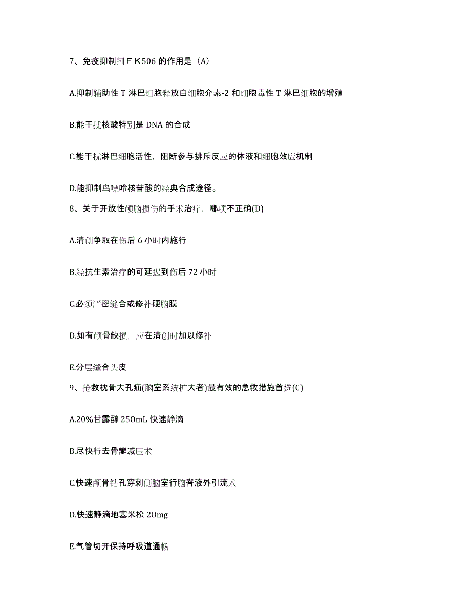 2021-2022年度浙江省杭州市第七人民医院护士招聘模拟题库及答案_第3页