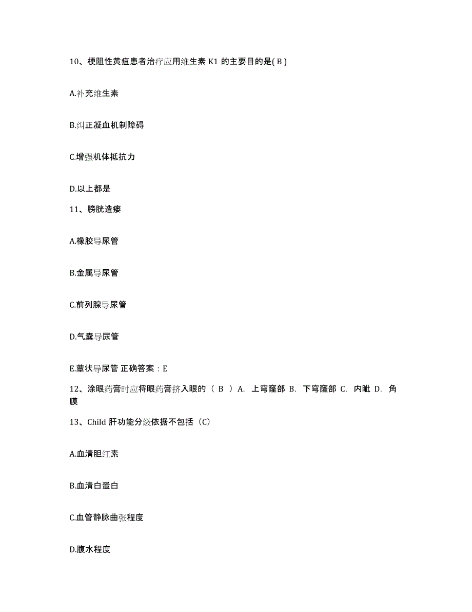 2021-2022年度浙江省杭州市第七人民医院护士招聘模拟题库及答案_第4页