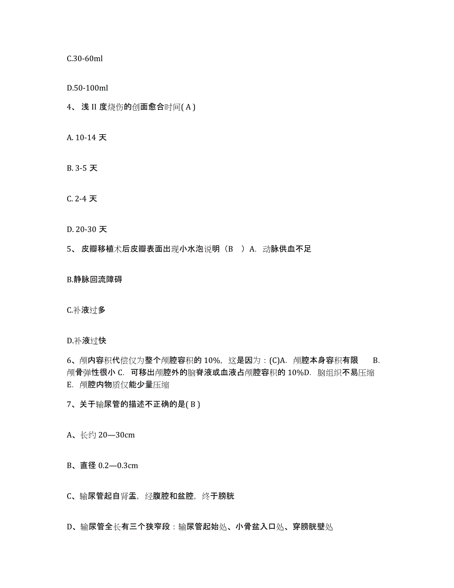 2021-2022年度浙江省常山县人民医院护士招聘每日一练试卷B卷含答案_第2页