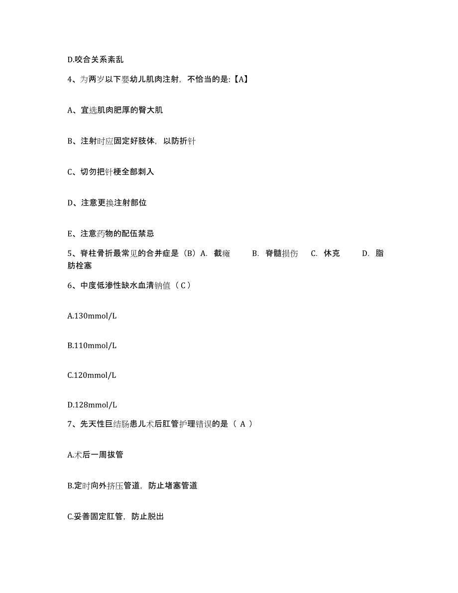 2021-2022年度浙江省建德市第二人民医院护士招聘模拟考核试卷含答案_第2页