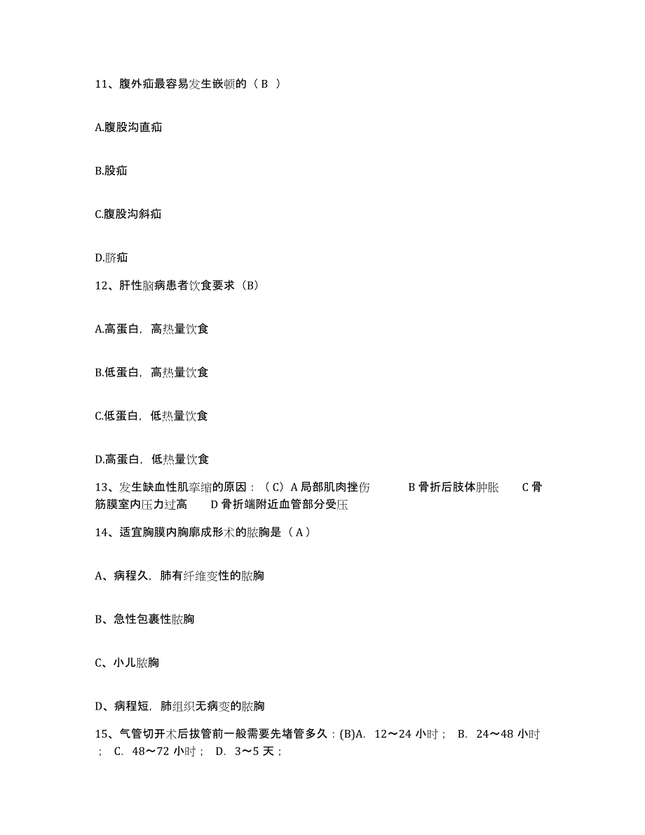 2021-2022年度浙江省建德市第二人民医院护士招聘模拟考核试卷含答案_第4页