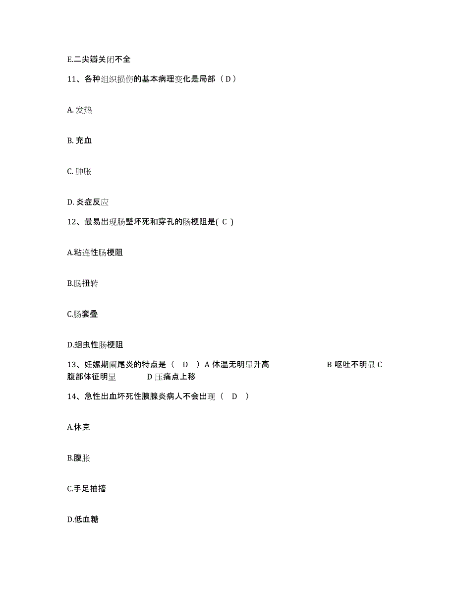 2021-2022年度浙江省杭州市化工职业病防治所护士招聘强化训练试卷B卷附答案_第4页