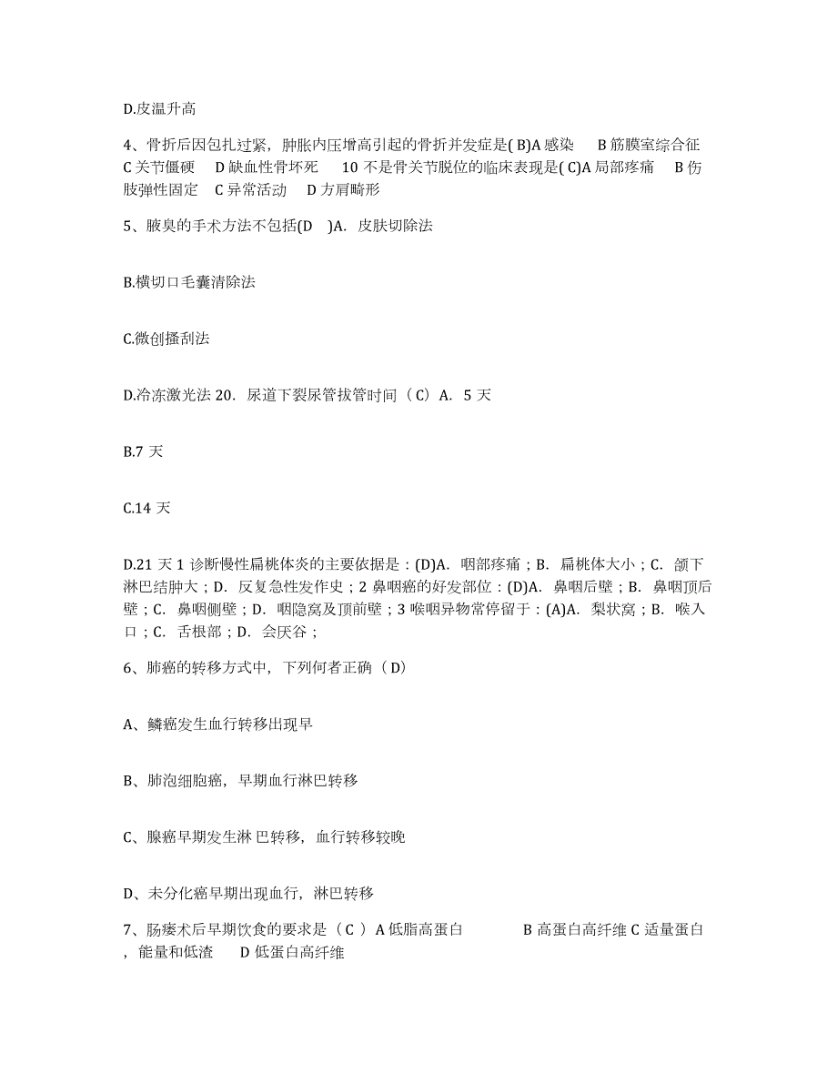 2021-2022年度云南中医学院附属医院云南省中医院护士招聘押题练习试卷A卷附答案_第2页