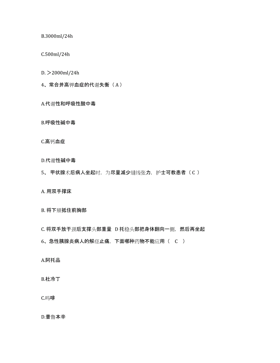 2021-2022年度浙江省平阳县第二人民医院护士招聘真题附答案_第2页