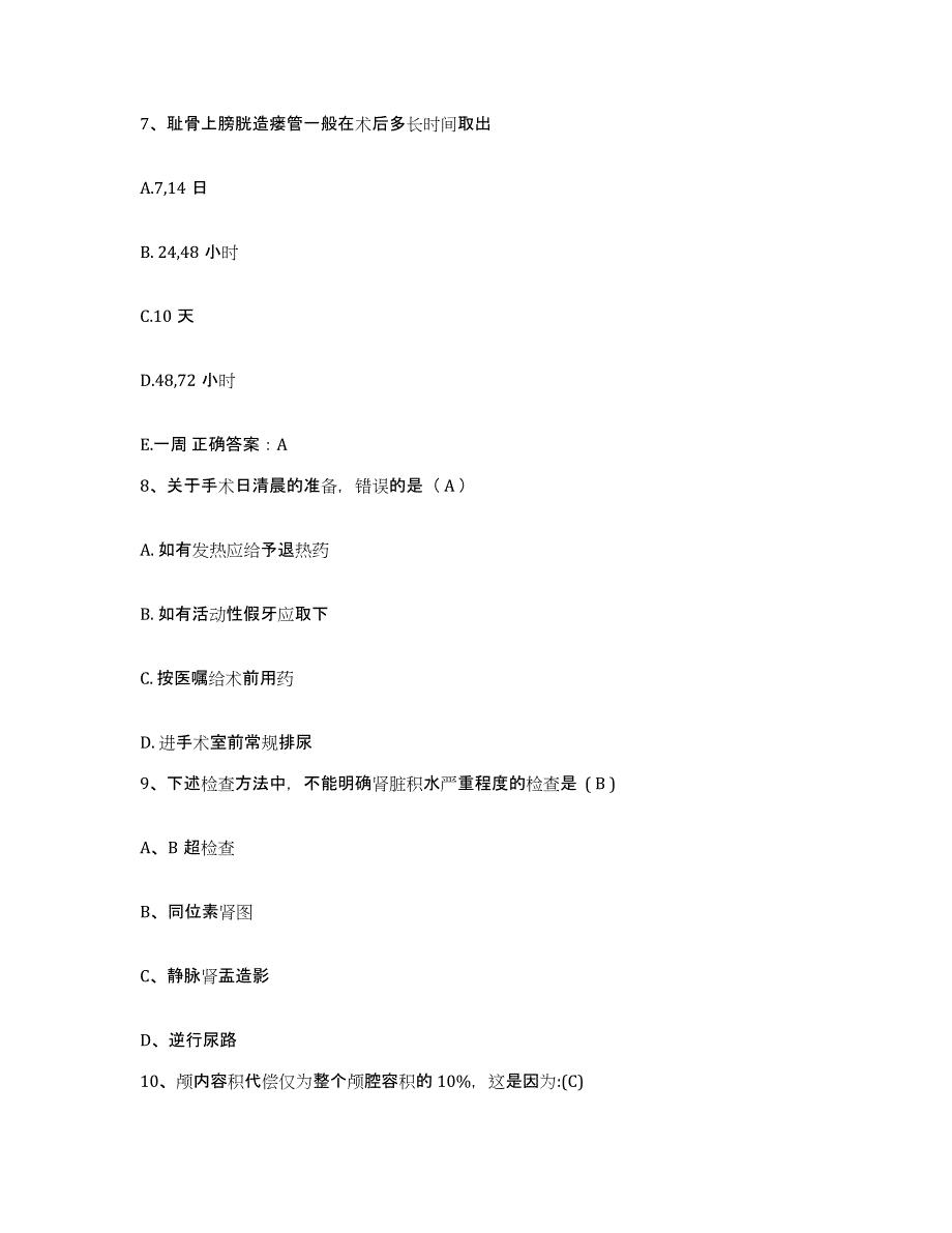 2021-2022年度浙江省平阳县第二人民医院护士招聘真题附答案_第3页