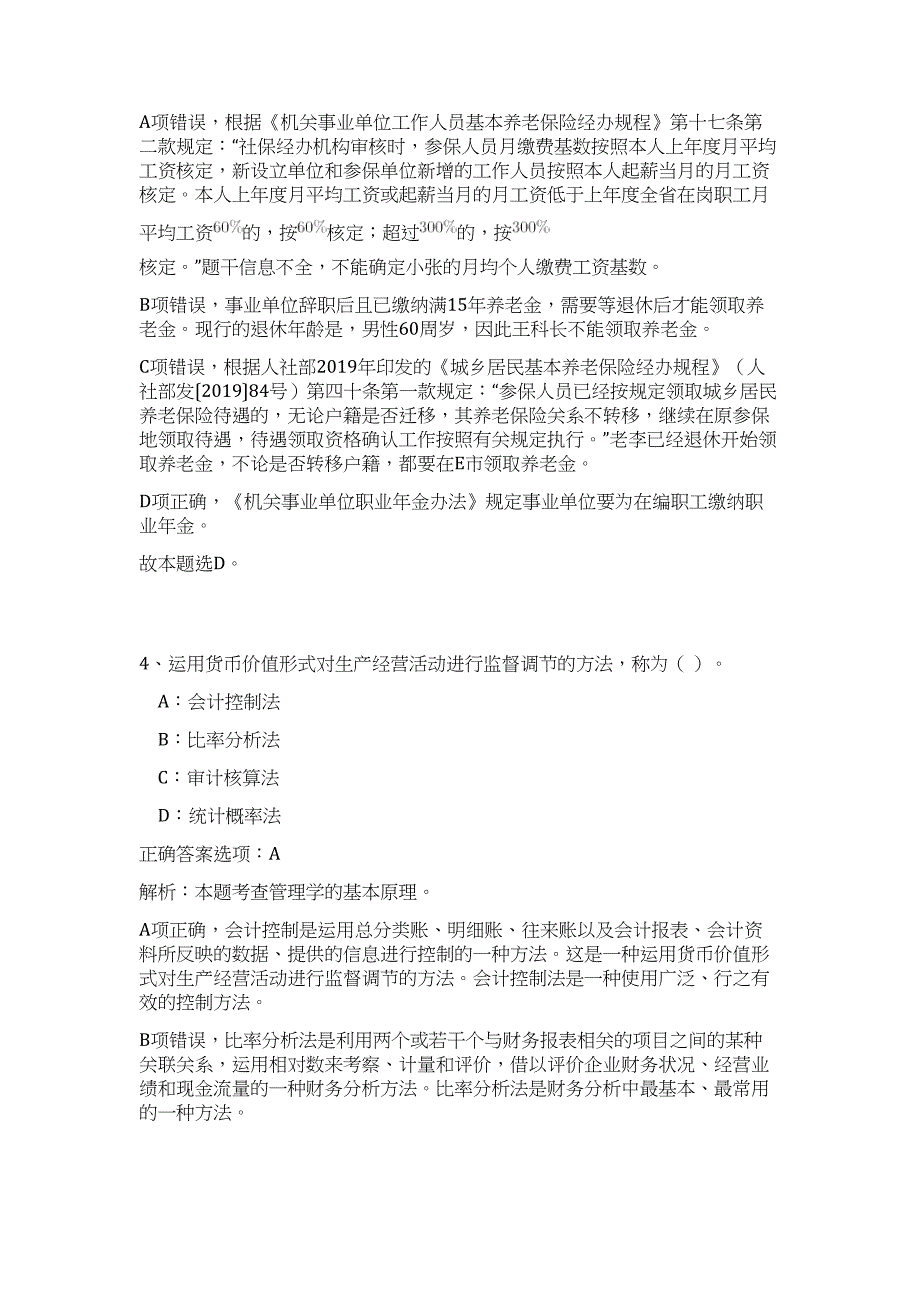 福建省级机关医院2024年秋季公开招聘硕士研究生岗位工作历年高频难、易点（公共基础测验共200题含答案解析）模拟试卷_第3页