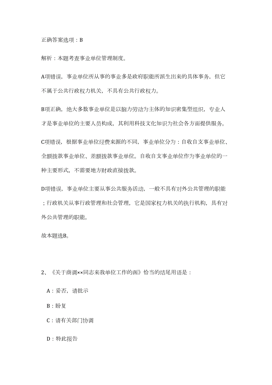 2024广东台山市农业局招聘2人历年高频难、易点（公共基础测验共200题含答案解析）模拟试卷_第2页