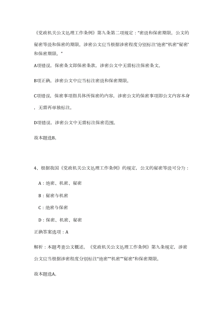 2024广东台山市农业局招聘2人历年高频难、易点（公共基础测验共200题含答案解析）模拟试卷_第4页