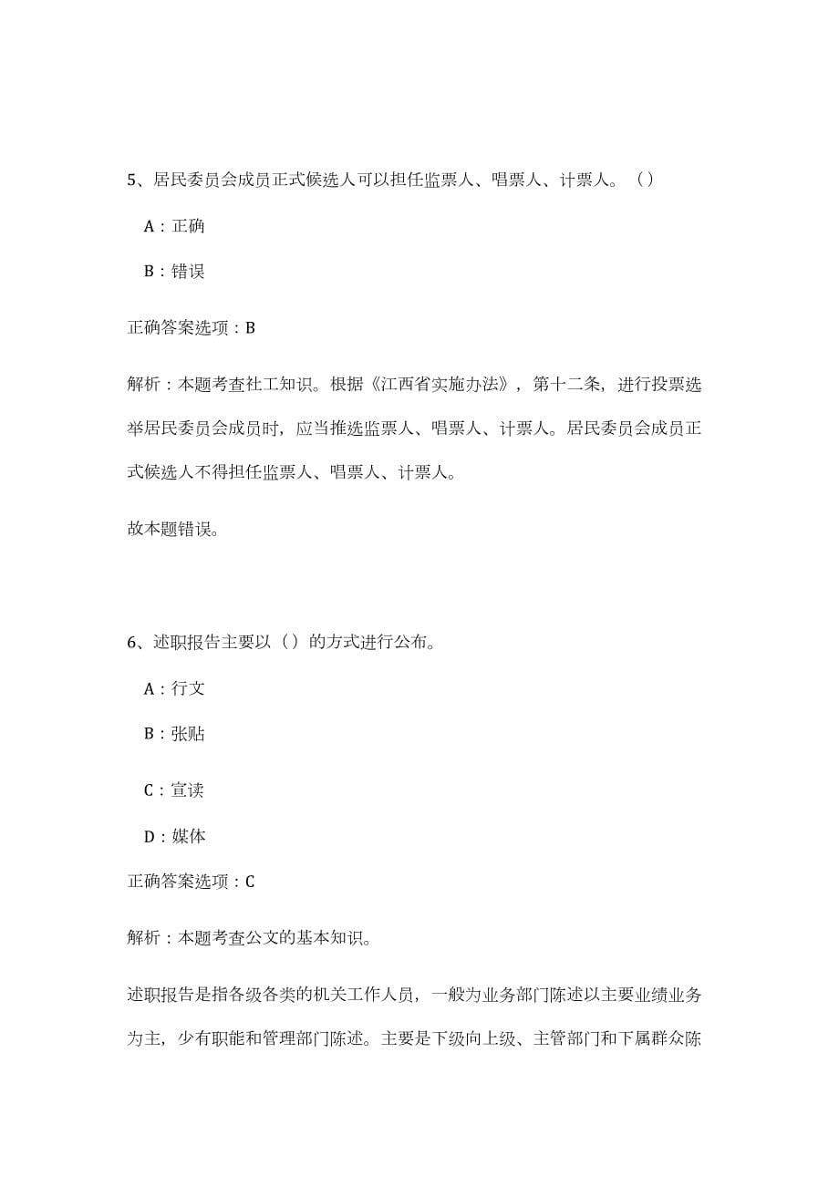 2024广东台山市农业局招聘2人历年高频难、易点（公共基础测验共200题含答案解析）模拟试卷_第5页