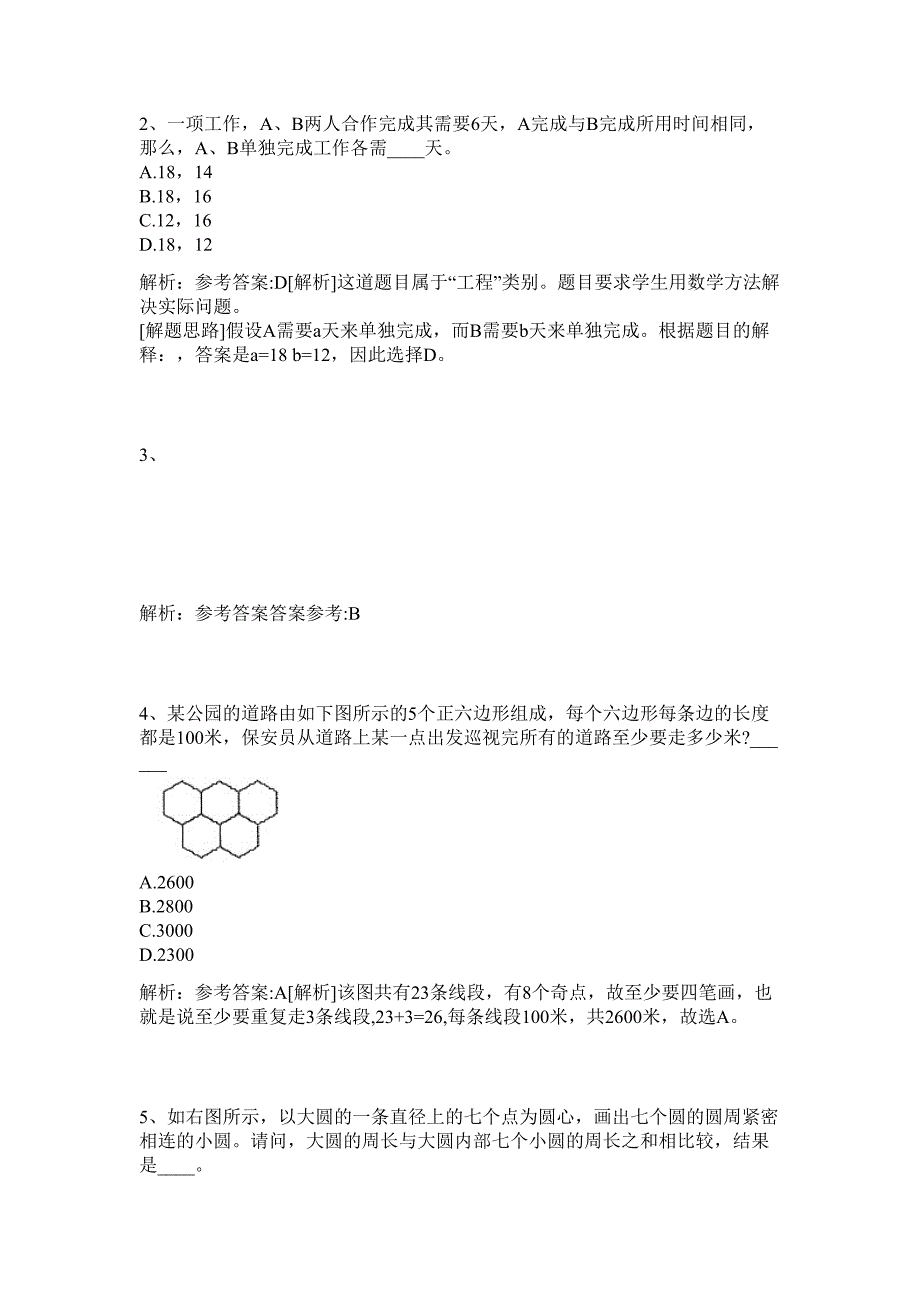 2024年贵阳市商务局引进高层次人才招聘历年高频难、易点（公务员考试共200题含答案解析）模拟试卷_第2页