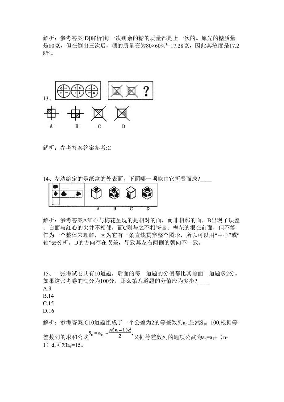 2024年贵阳市商务局引进高层次人才招聘历年高频难、易点（公务员考试共200题含答案解析）模拟试卷_第5页