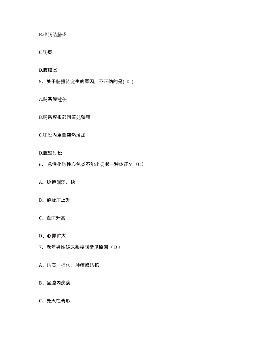 2021-2022年度云南省昆明市西山区妇幼保健所护士招聘考前冲刺模拟试卷B卷含答案_第2页