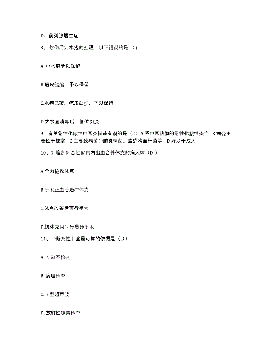 2021-2022年度云南省昆明市西山区妇幼保健所护士招聘考前冲刺模拟试卷B卷含答案_第3页