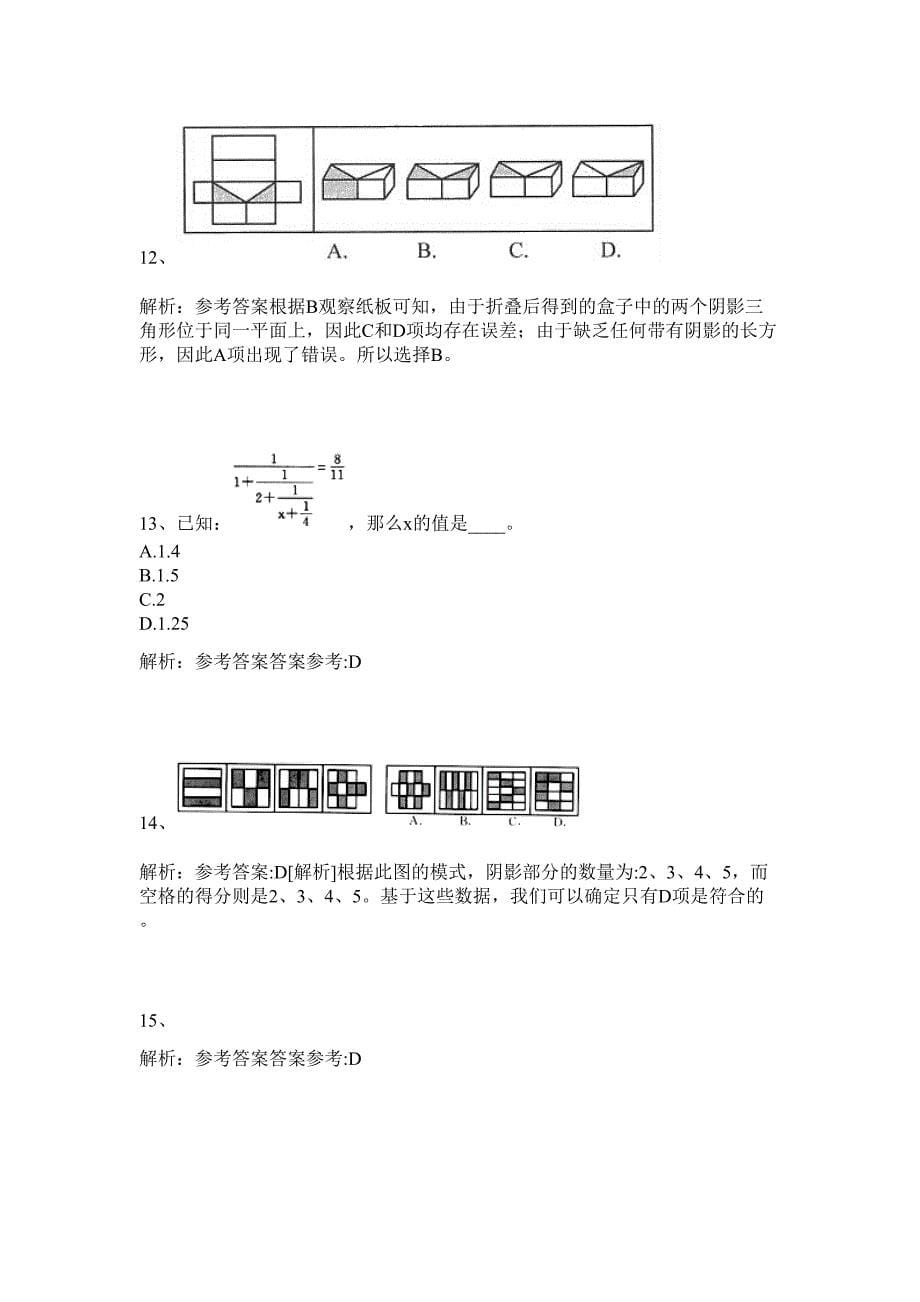 2024浙江绍兴诸暨市事业单位招聘20人历年高频难、易点（公务员考试共200题含答案解析）模拟试卷_第5页