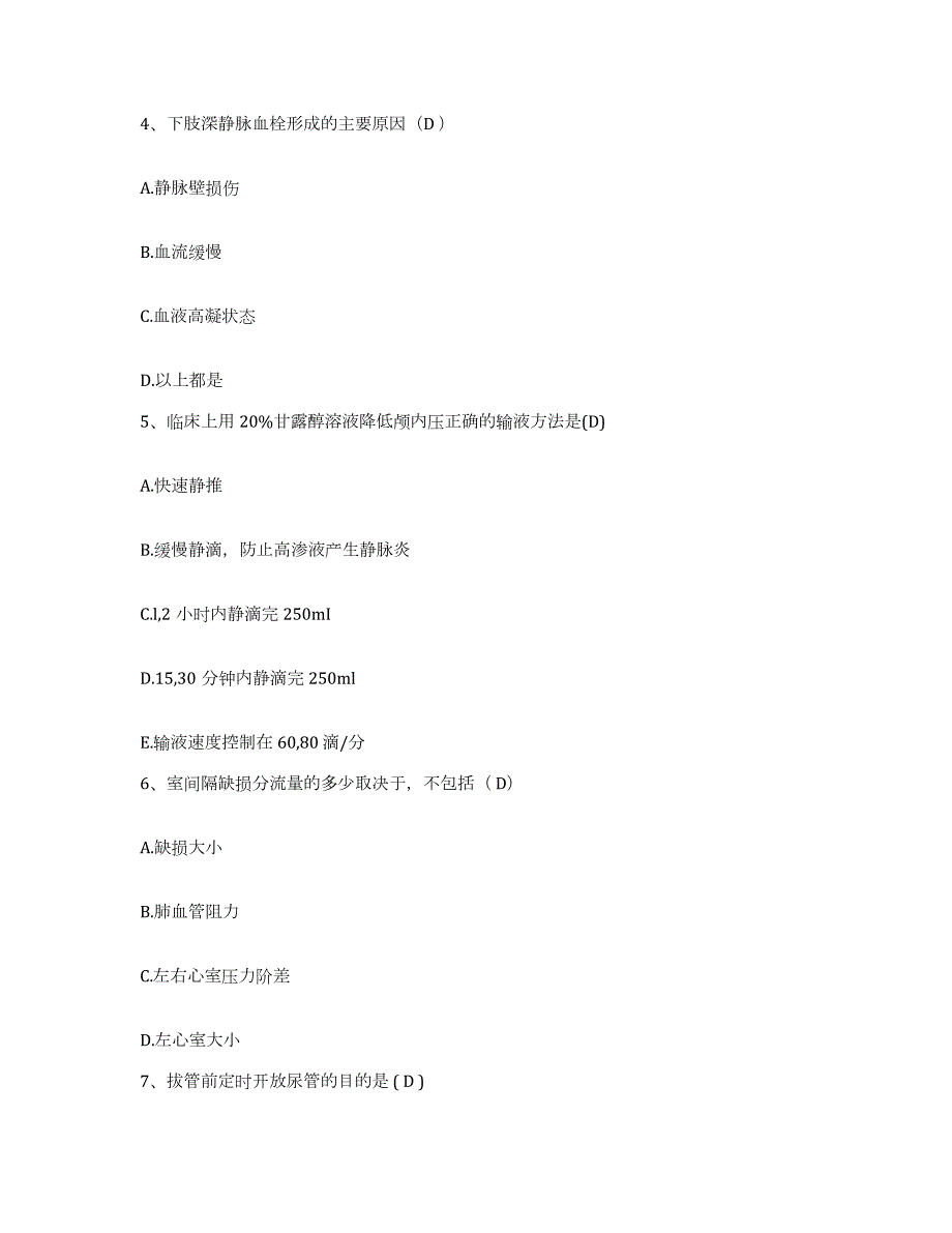 2021-2022年度浙江省仙居县人民医院护士招聘模考模拟试题(全优)_第2页