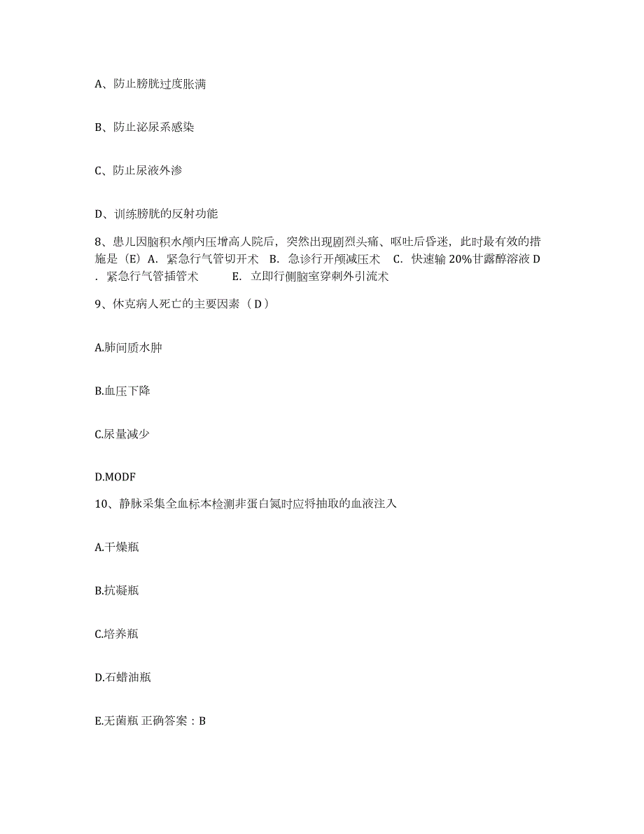 2021-2022年度浙江省仙居县人民医院护士招聘模考模拟试题(全优)_第3页