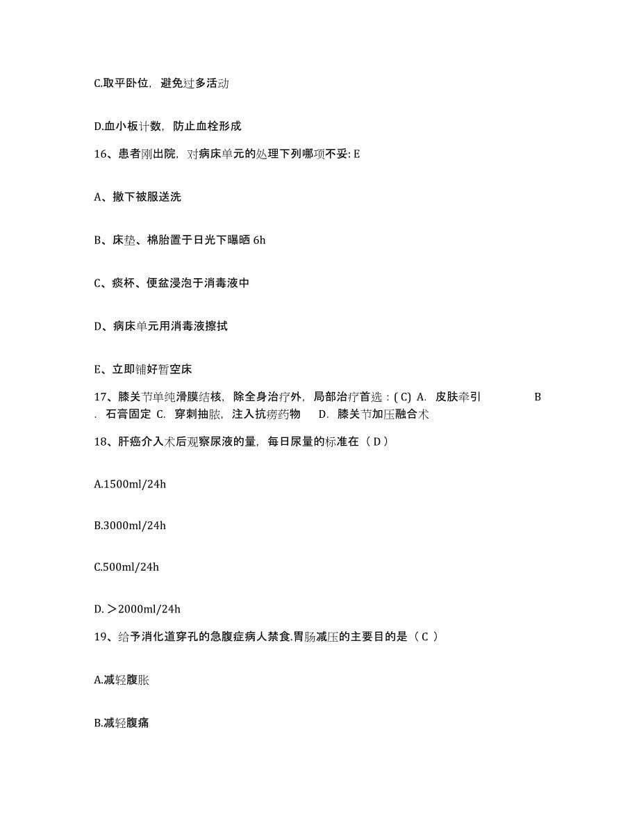 2021-2022年度云南省昭通市妇幼保健站护士招聘自测模拟预测题库_第5页