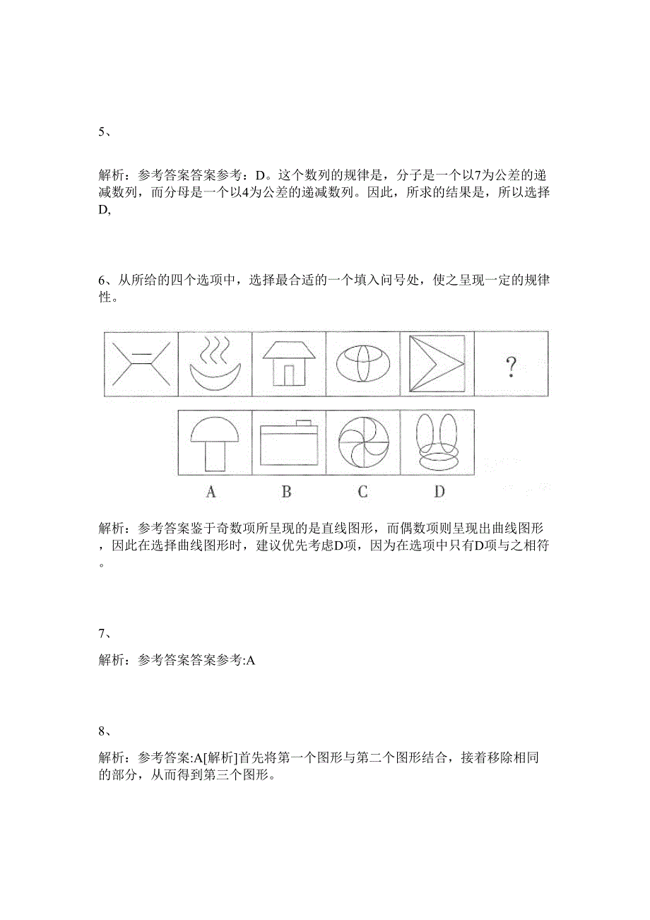 2024贵州毕节市赫章县城市管理局招聘10人历年高频难、易点（公务员考试共200题含答案解析）模拟试卷_第3页