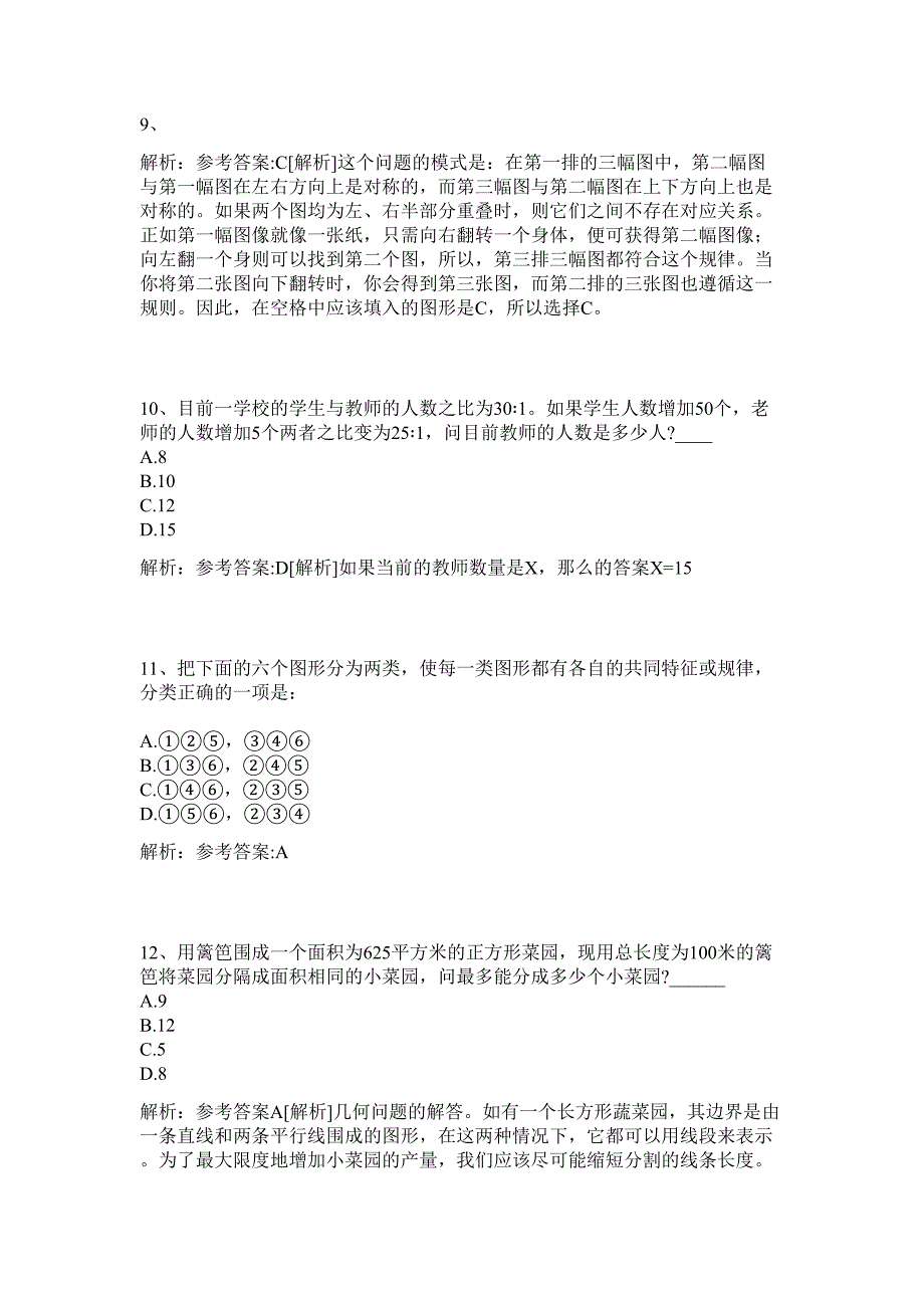 2024贵州毕节市赫章县城市管理局招聘10人历年高频难、易点（公务员考试共200题含答案解析）模拟试卷_第4页