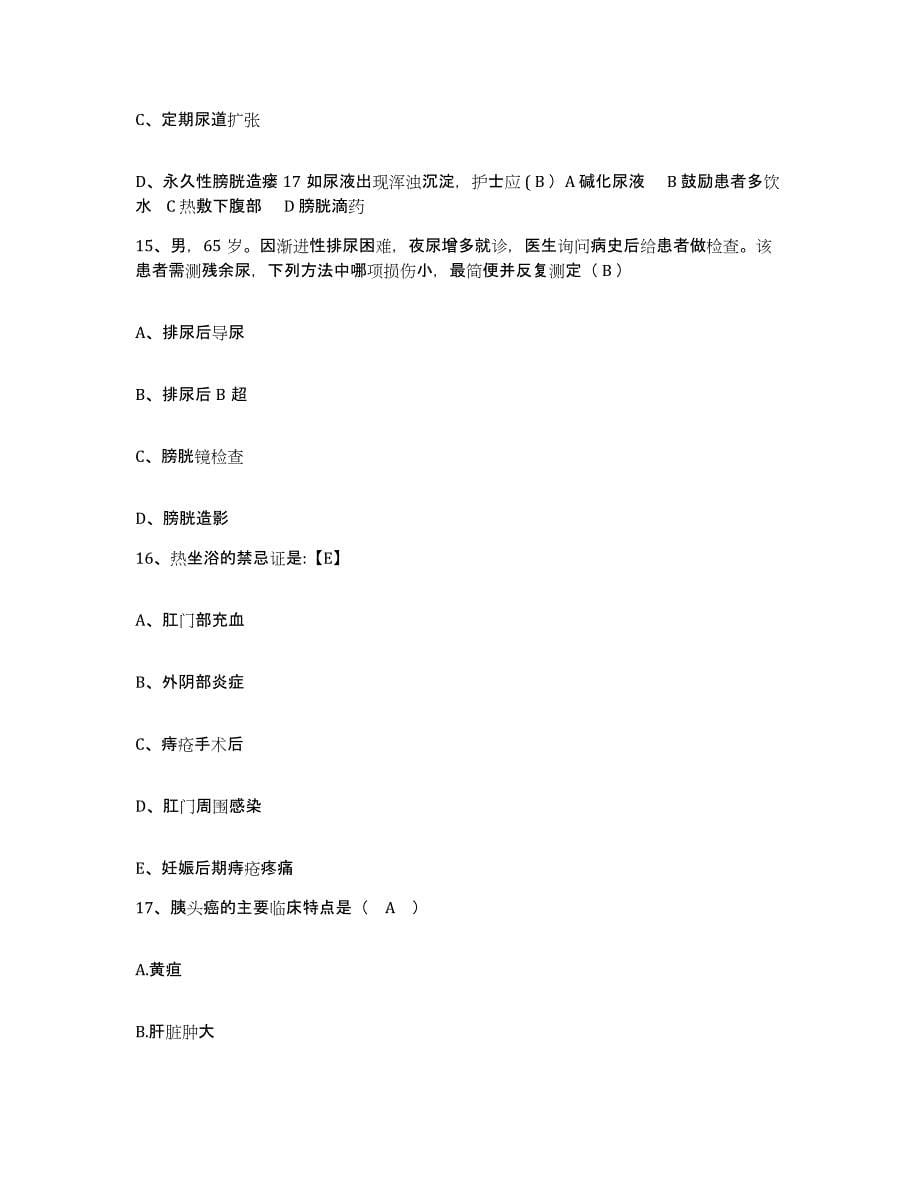 2021-2022年度浙江省富阳市中医院护士招聘典型题汇编及答案_第5页