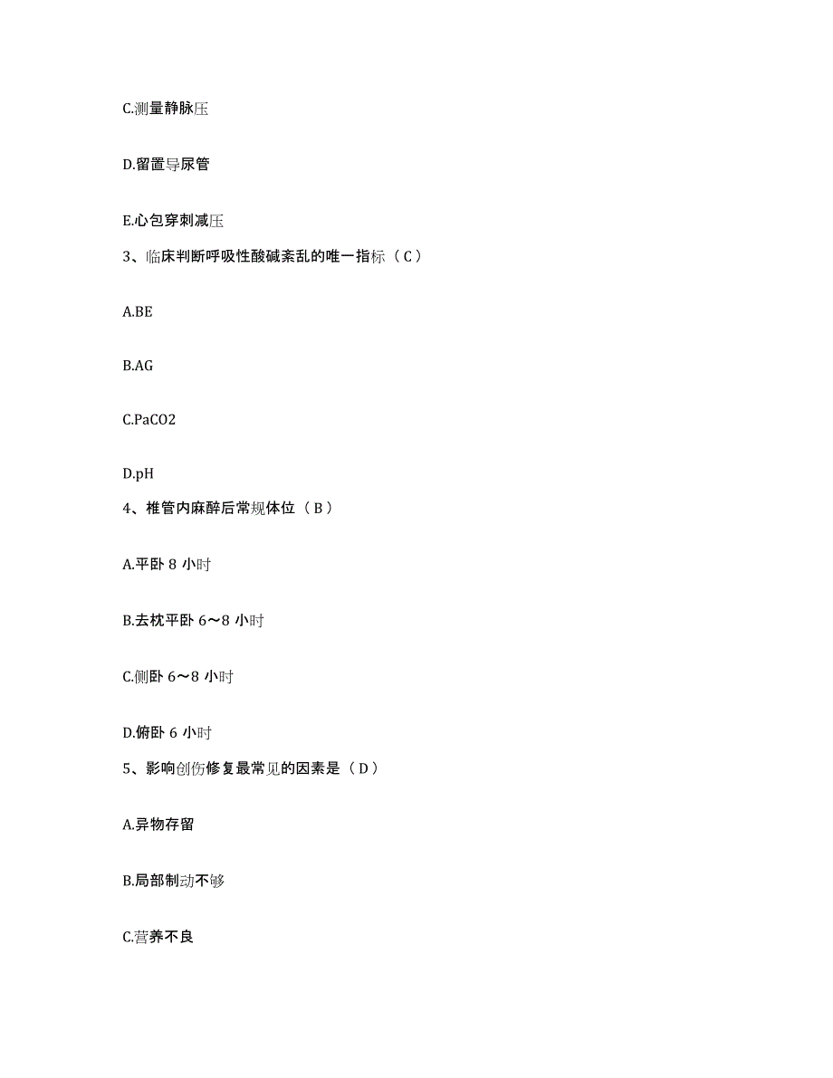 2021-2022年度辽宁省黑山县妇幼保健院护士招聘综合练习试卷A卷附答案_第2页