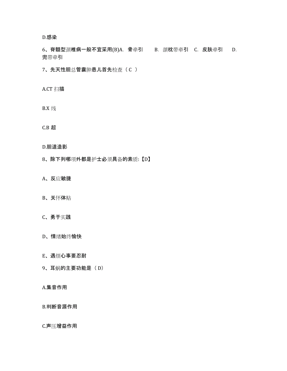 2021-2022年度辽宁省黑山县妇幼保健院护士招聘综合练习试卷A卷附答案_第3页