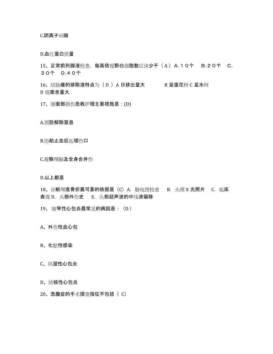 2021-2022年度云南省弥勒县西二乡卫生院护士招聘模拟考试试卷B卷含答案_第5页