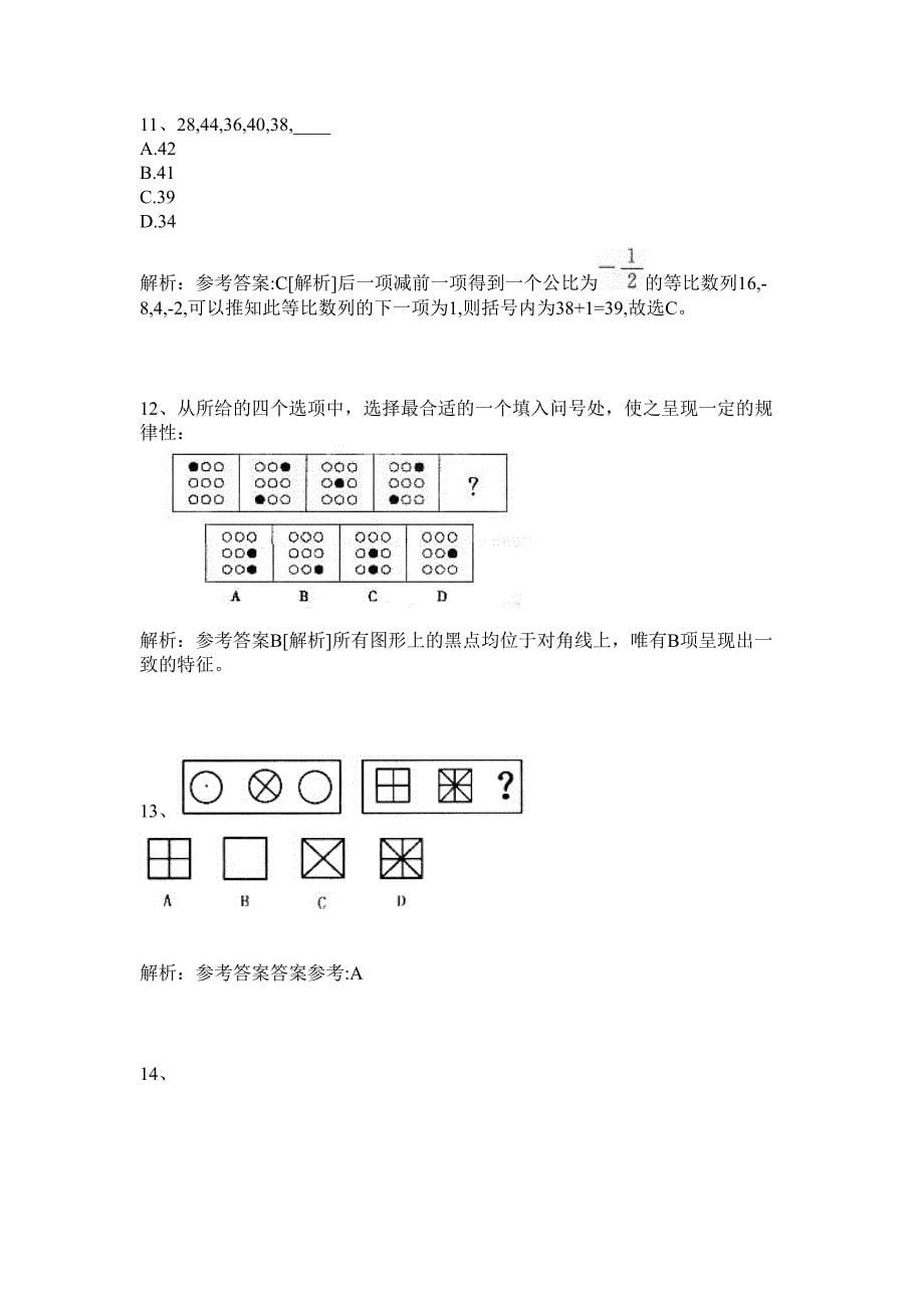 2024年黑龙江兰西县事业单位招聘101人历年高频难、易点（公务员考试共200题含答案解析）模拟试卷_第5页