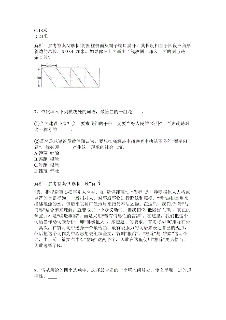 2024广西测绘局直属事业单位招聘38名历年高频难、易点（公务员考试共200题含答案解析）模拟试卷_第3页