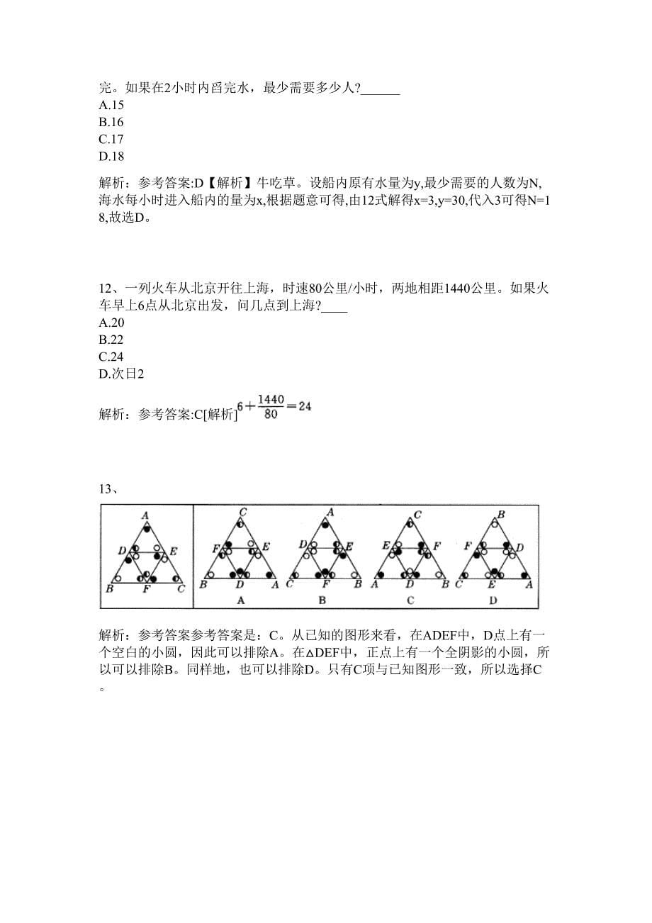 2024广西测绘局直属事业单位招聘38名历年高频难、易点（公务员考试共200题含答案解析）模拟试卷_第5页