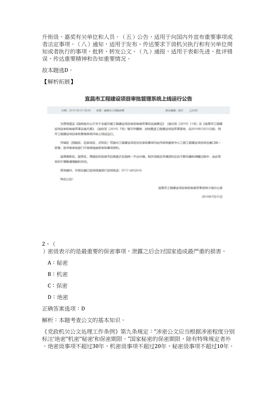 2024年贵州省黔南州平塘县事业单位招聘183人历年高频难、易点（公共基础测验共200题含答案解析）模拟试卷_第2页