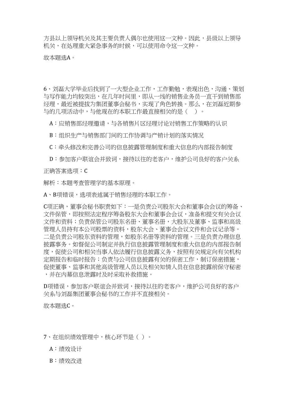 2024年贵州省黔南州平塘县事业单位招聘183人历年高频难、易点（公共基础测验共200题含答案解析）模拟试卷_第5页