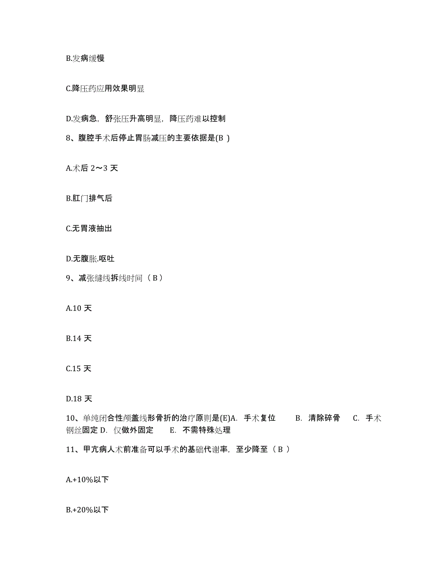 2021-2022年度浙江省嵊泗县中医院护士招聘通关提分题库(考点梳理)_第3页